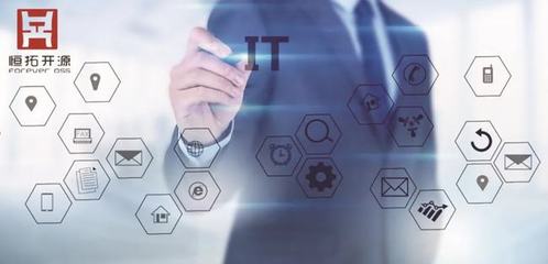 恒拓開源 以卓越技術服務與開發驅動企業數字化轉型