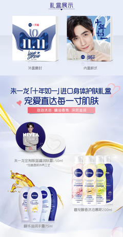 呵護(hù)全身肌膚 妮維雅身體護(hù)理套裝全面解析