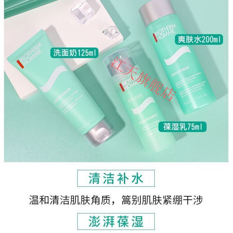 男士水動(dòng)力保濕三件套裝 潔面+爽膚水+保濕露，解鎖肌膚活力新篇章