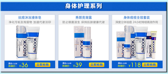 Bedook比度克身體護(hù)理套裝 極致呵護(hù)，從當(dāng)當(dāng)網(wǎng)旗艦店開啟