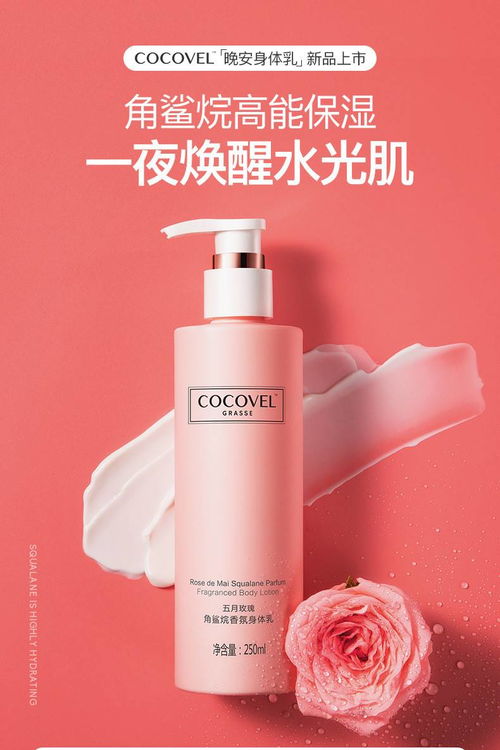 一夜玫瑰香伴，喚醒柔嫩肌膚 角鯊?fù)橥戆采眢w乳的護膚奧秘